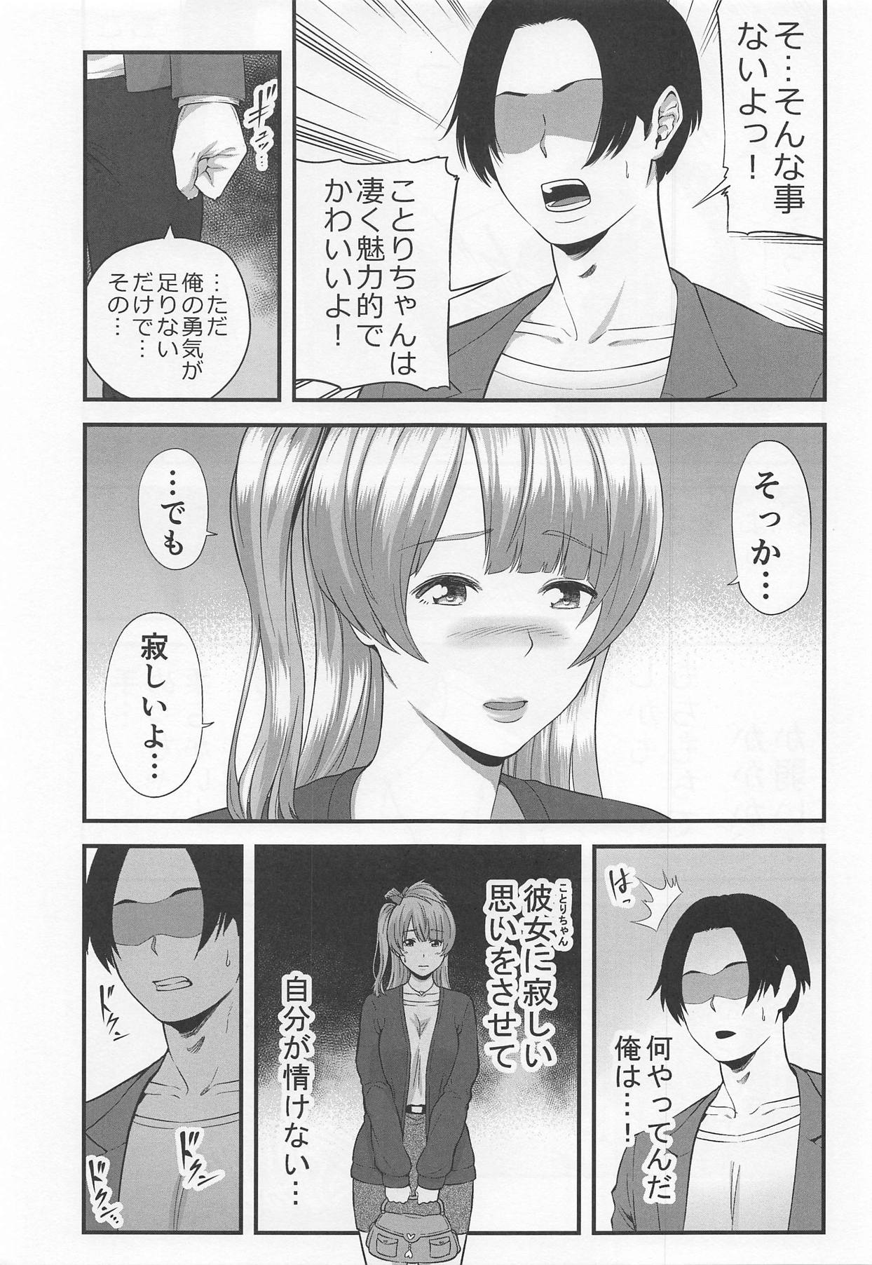 Boku no Kanojo wa Moto Idol page 4 full