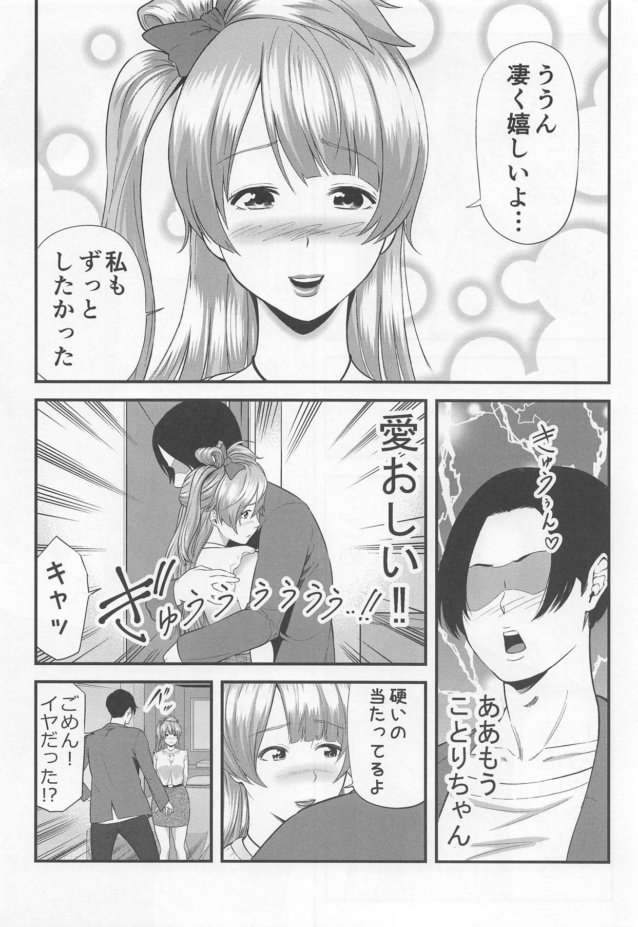 Boku no Kanojo wa Moto Idol page 7 full
