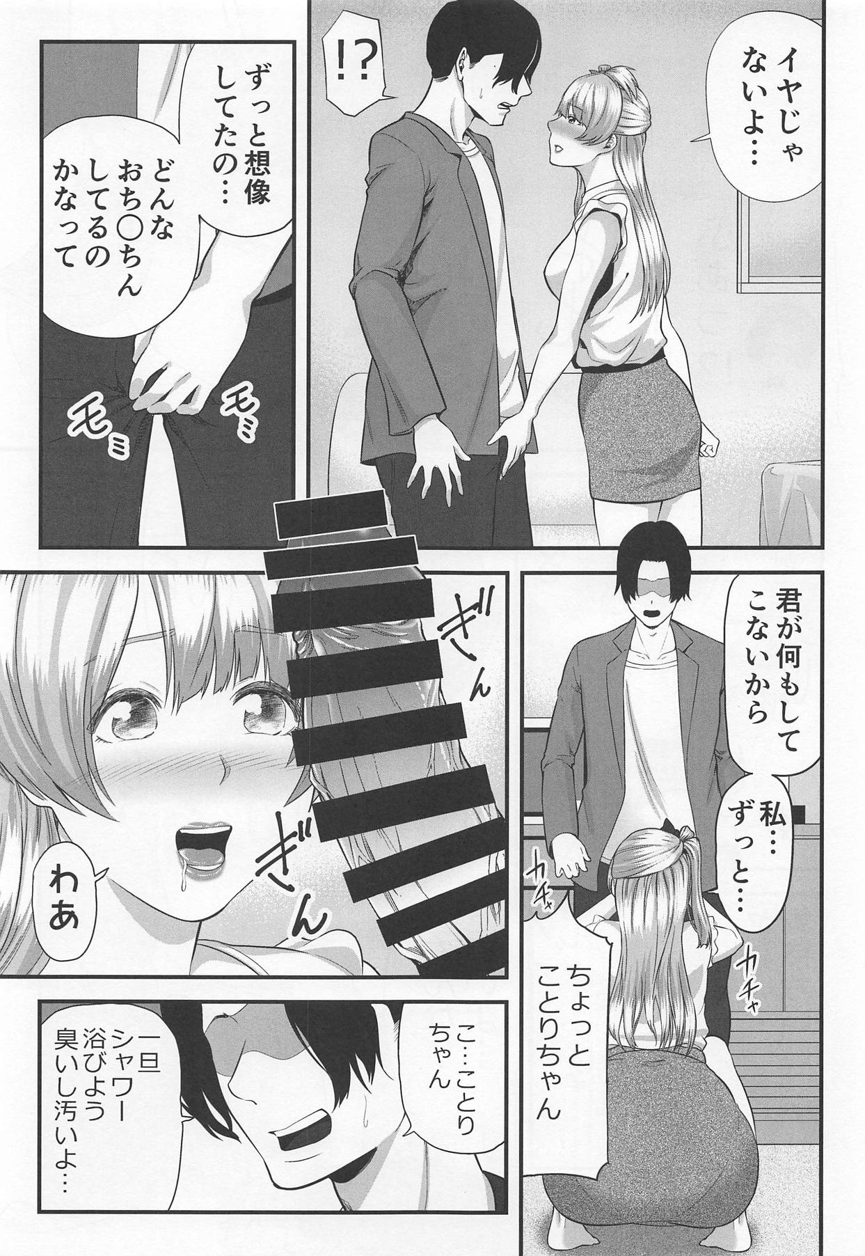 Boku no Kanojo wa Moto Idol page 8 full