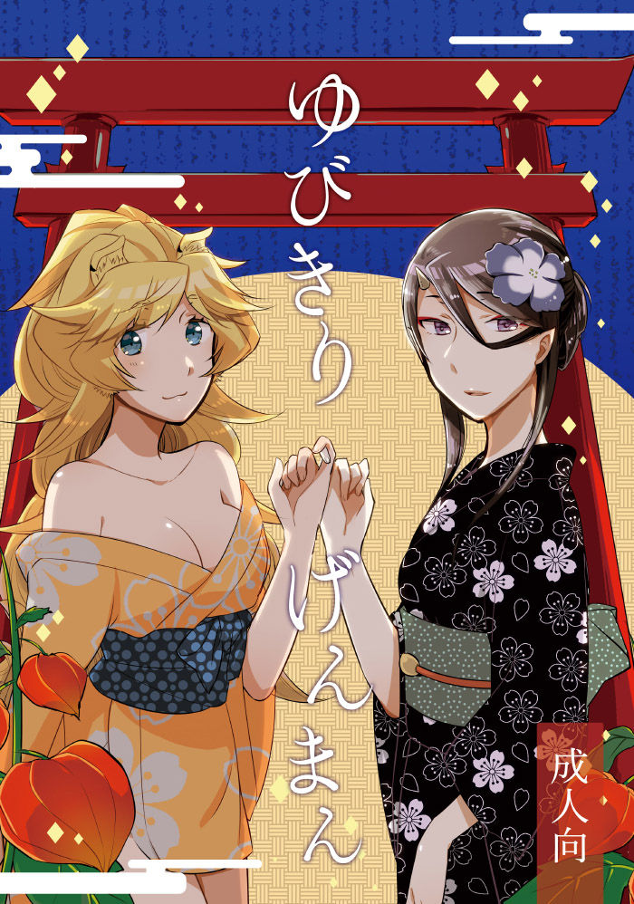 Yubikiri Genman page 1 full