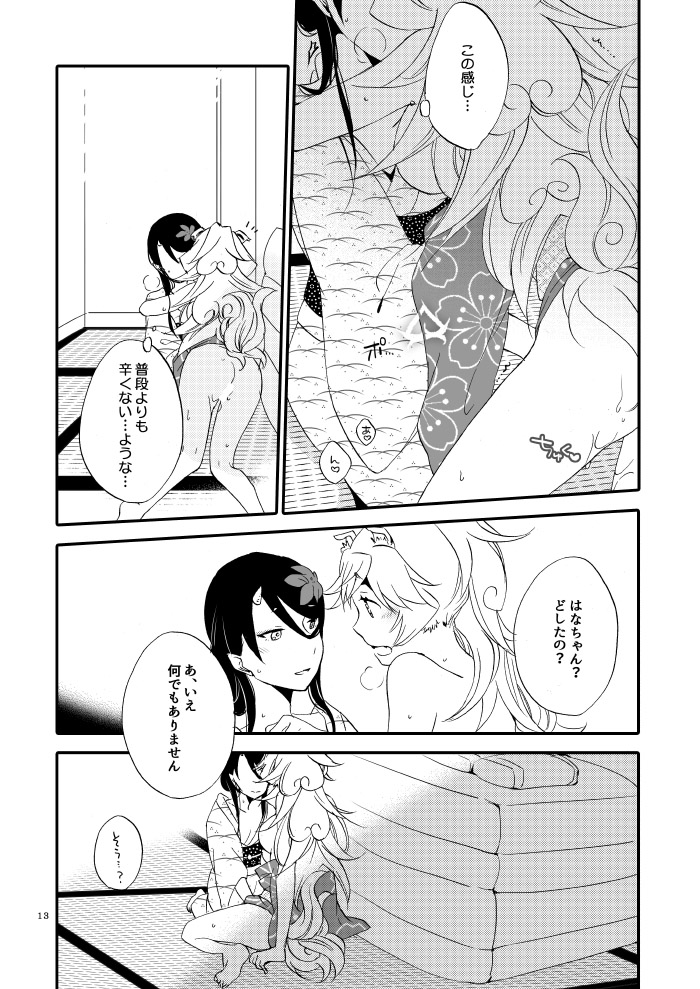 Yubikiri Genman page 8 full