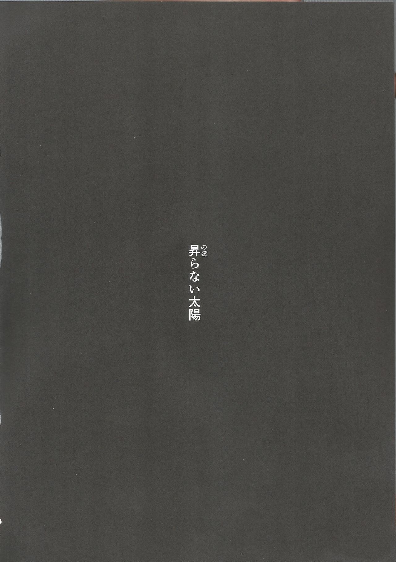 Noboranai Taiyou page 4 full