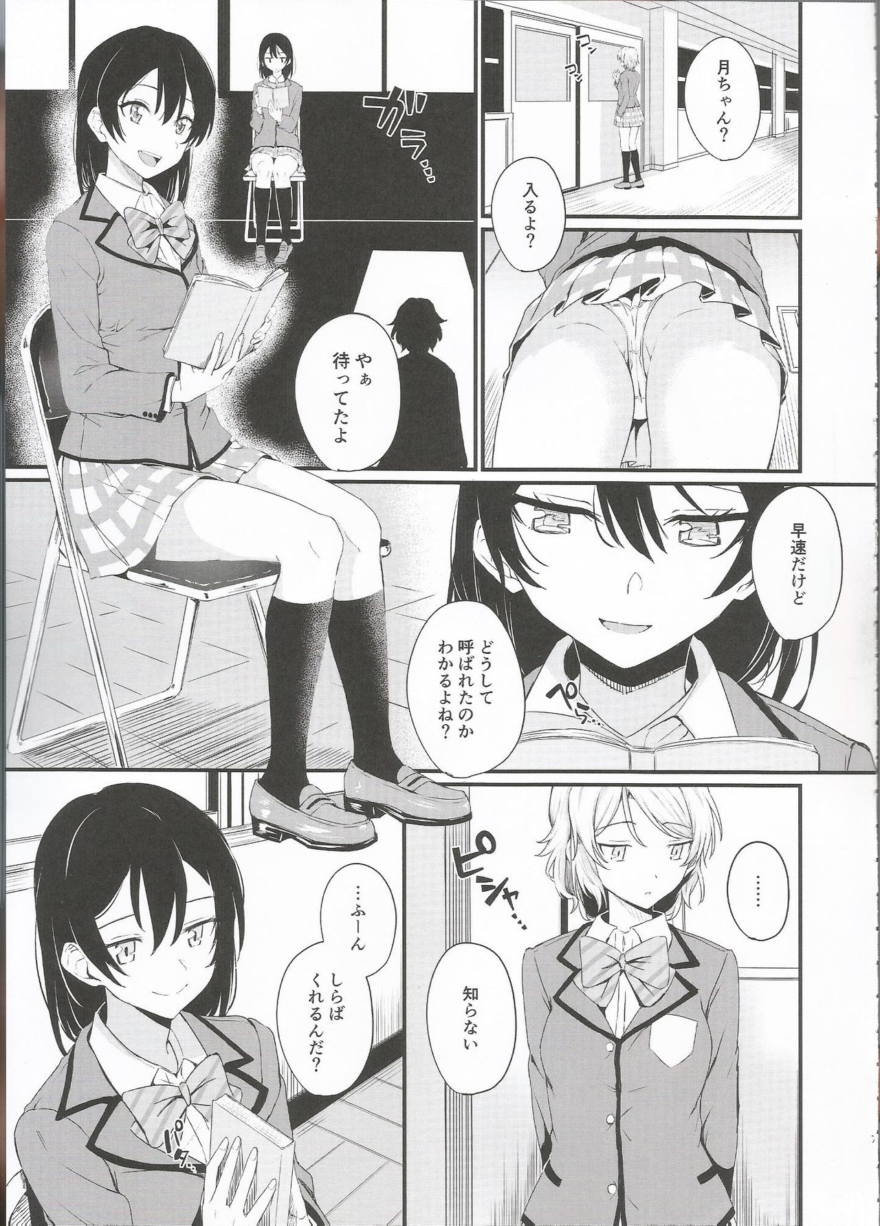 Noboranai Taiyou page 7 full