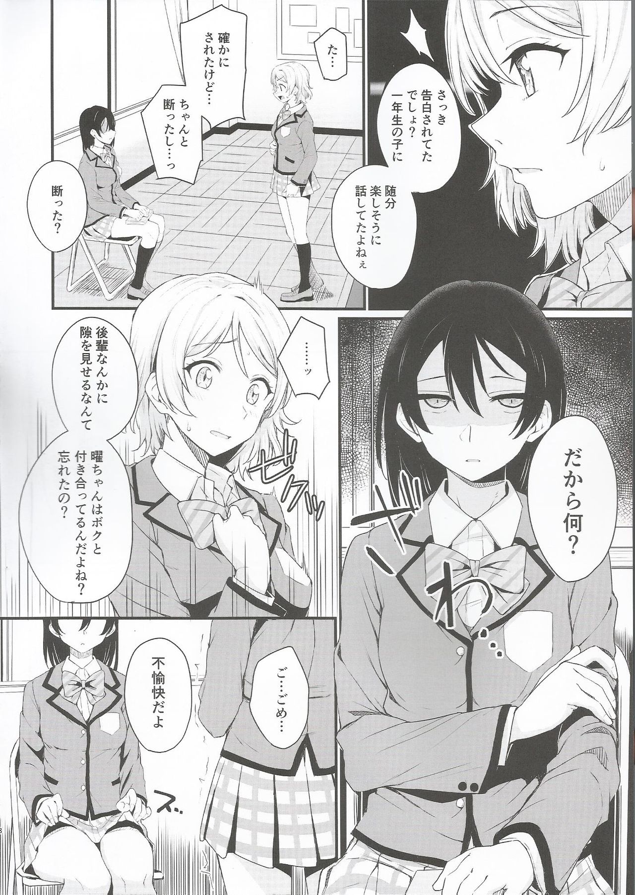 Noboranai Taiyou page 8 full