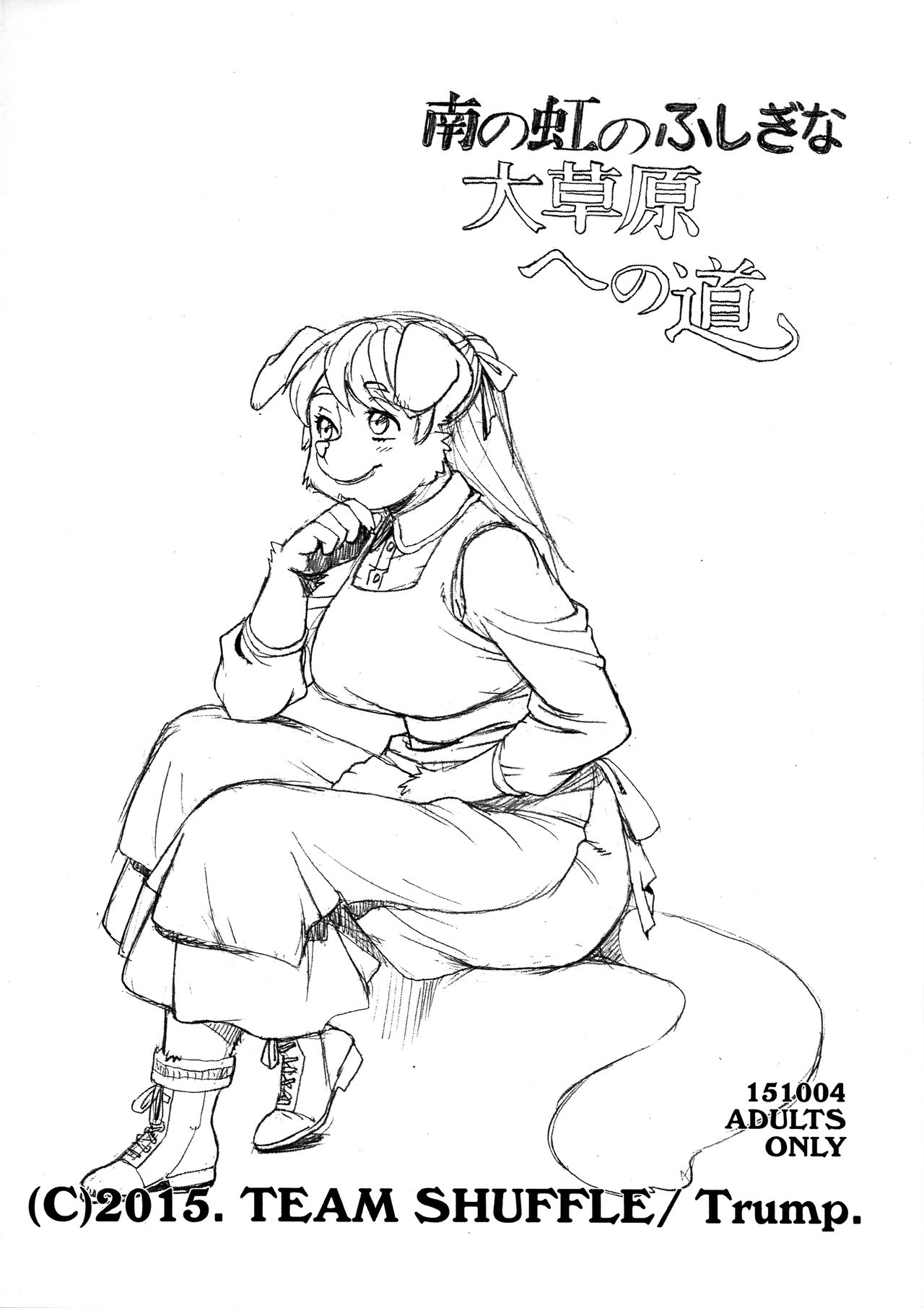 Minami no Niji no Fushigi na Daisogenhe no Michi page 1 full