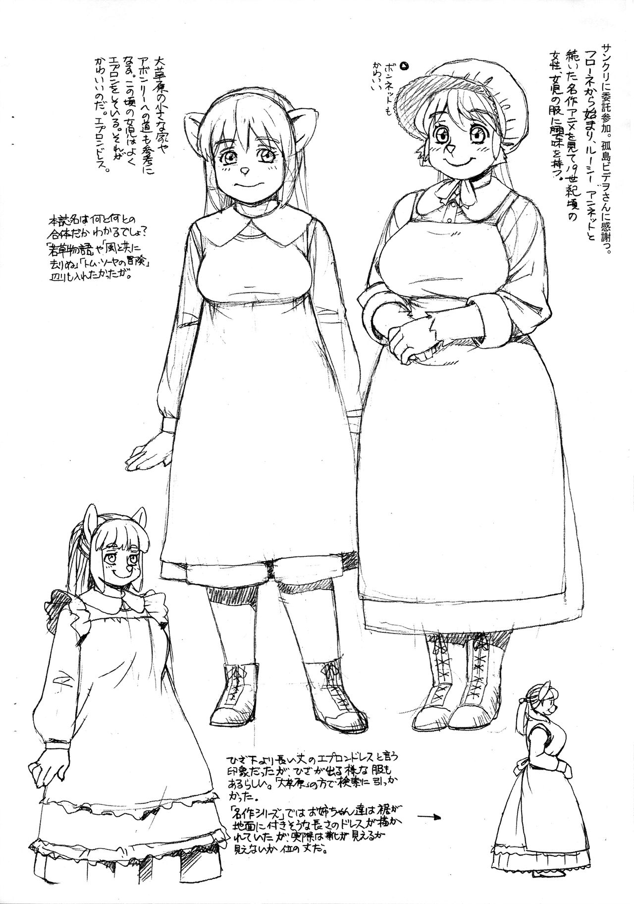 Minami no Niji no Fushigi na Daisogenhe no Michi page 2 full