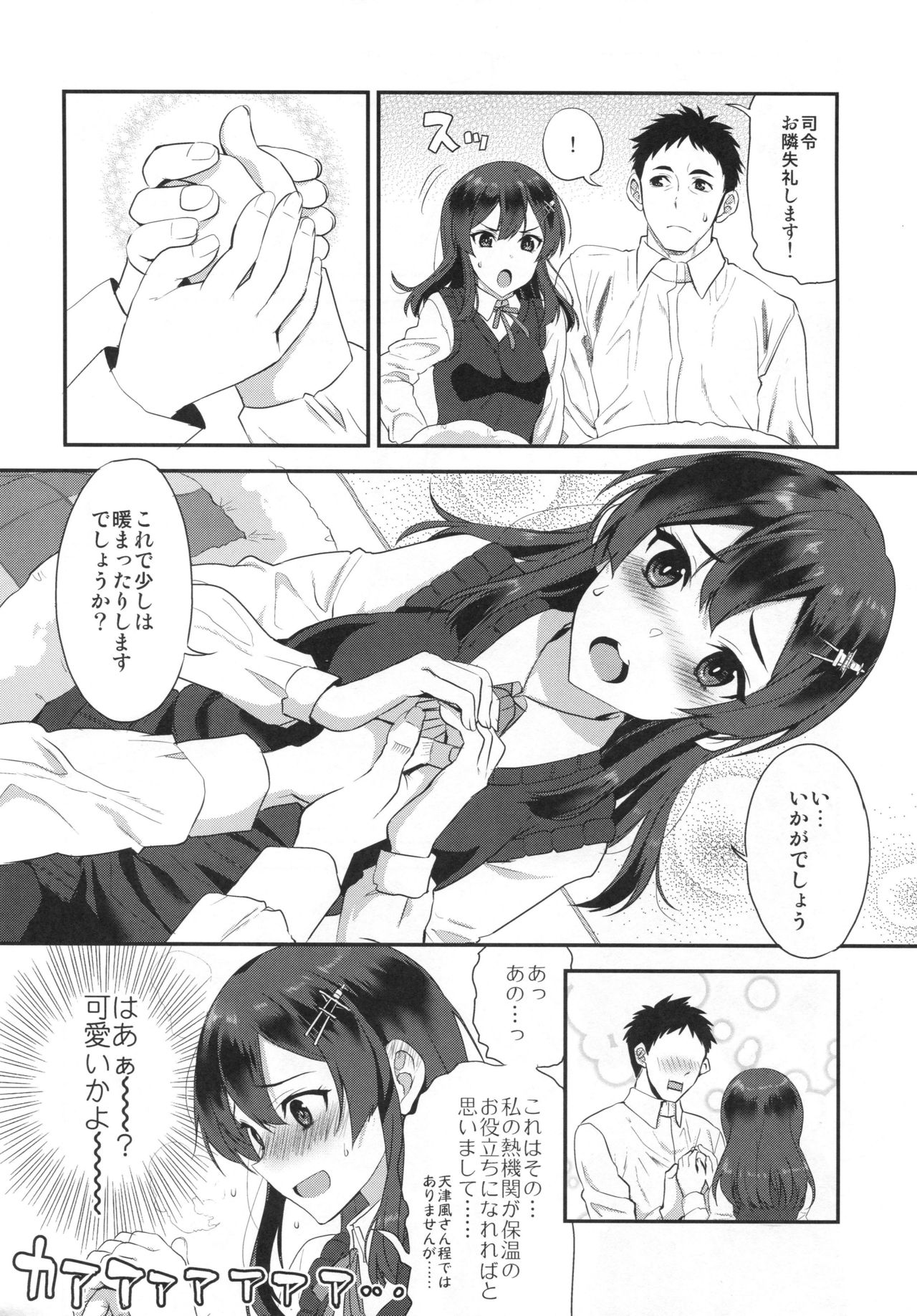 Oyashio Honey Sweet page 5 full