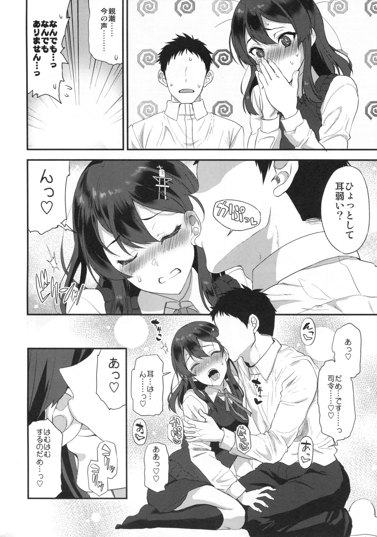 Oyashio Honey Sweet page 7 full