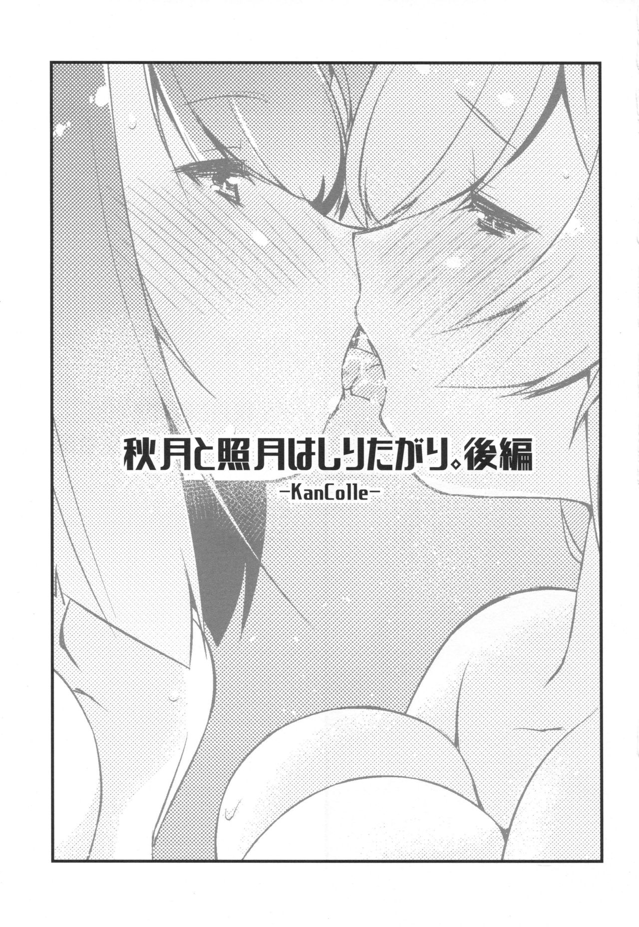 Akizuki to Teruzuki wa Shiritagari. Kouhen page 2 full