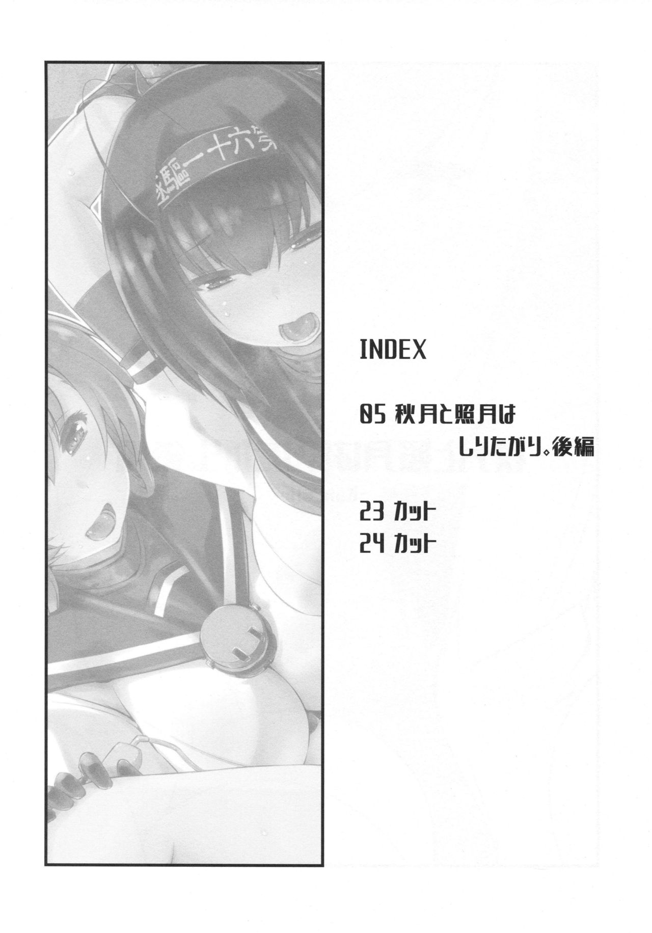 Akizuki to Teruzuki wa Shiritagari. Kouhen page 3 full