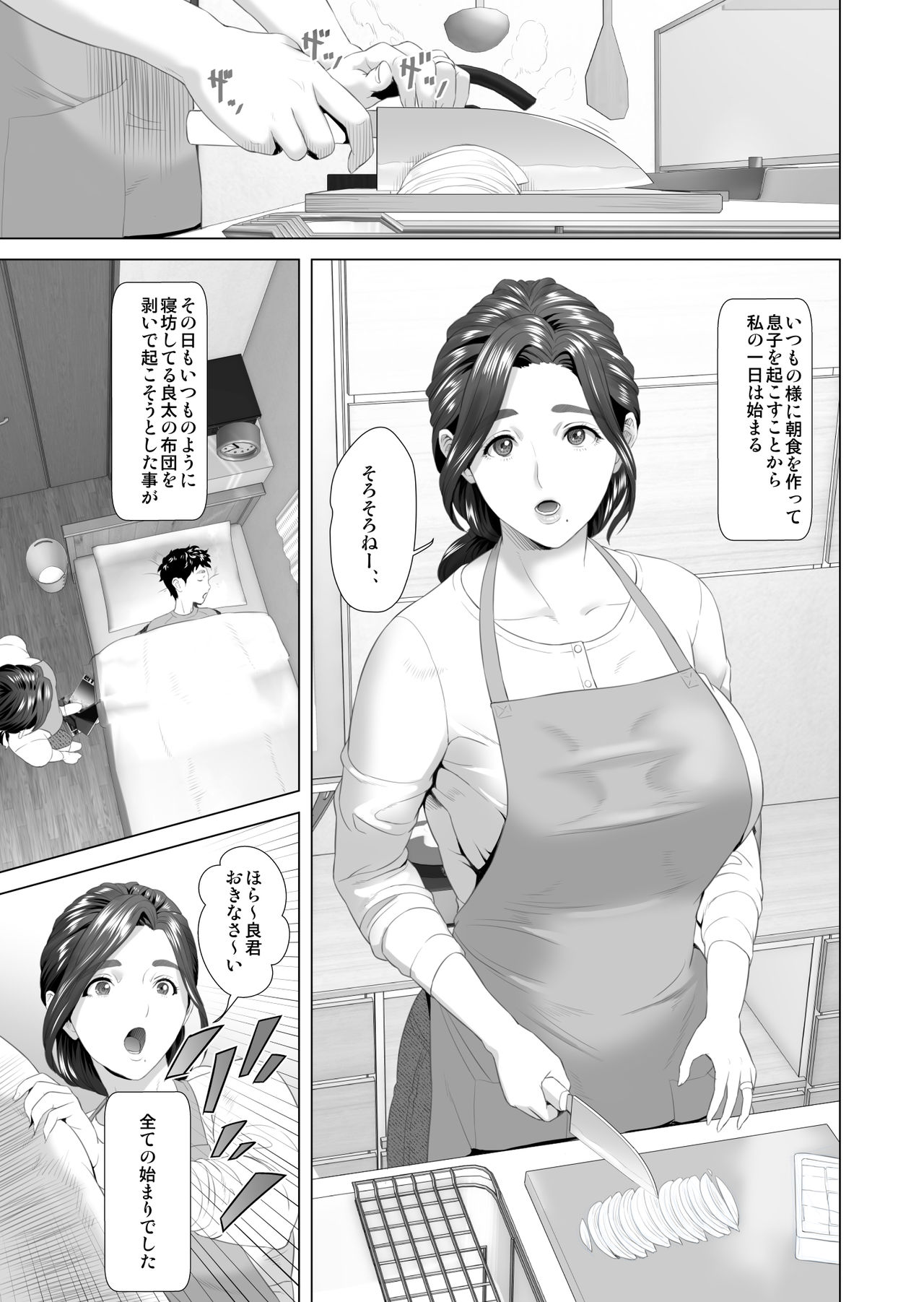 Kinjo Yuuwaku Musuko o Yobai ni Sasou Haha Hen page 3 full