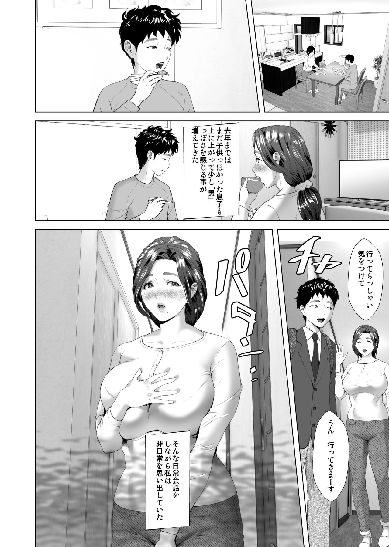 Kinjo Yuuwaku Musuko o Yobai ni Sasou Haha Hen page 6 full