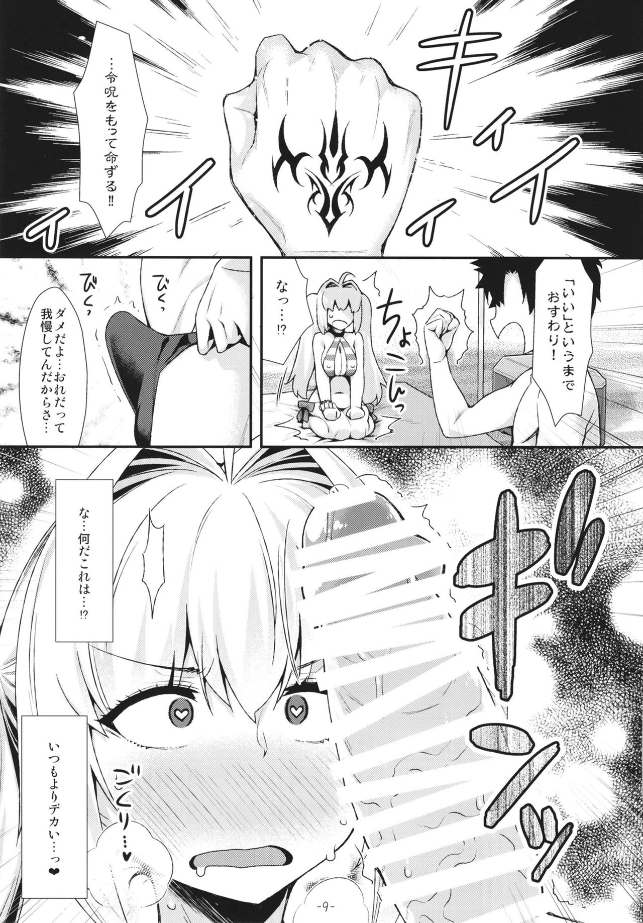 Futari dake no Minami no Shima de Nero to Icha Pako 2 page 9 full