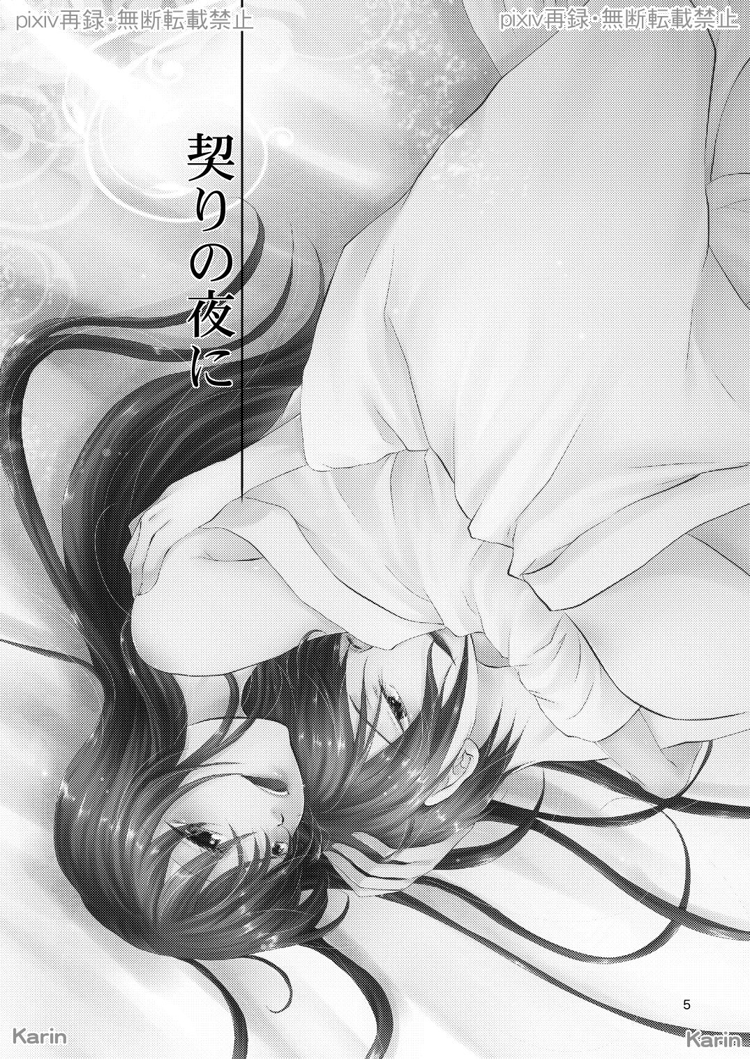 Chigiri no Yoru ni page 1 full