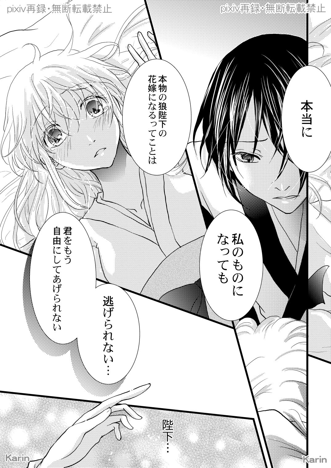 Chigiri no Yoru ni page 10 full