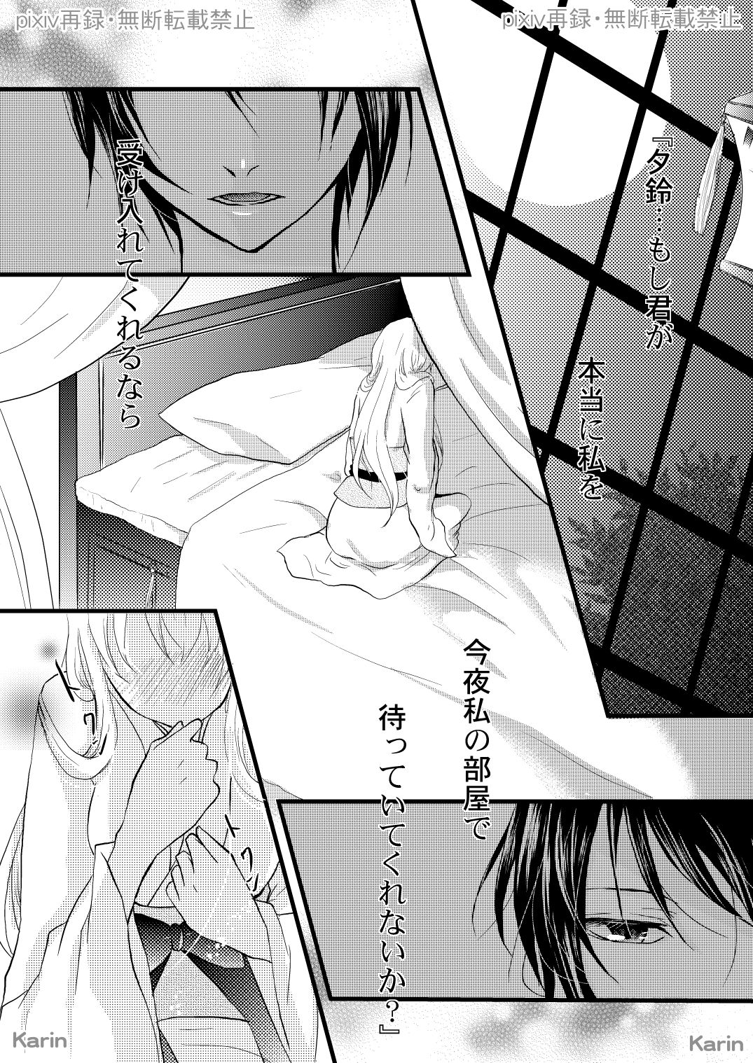 Chigiri no Yoru ni page 2 full