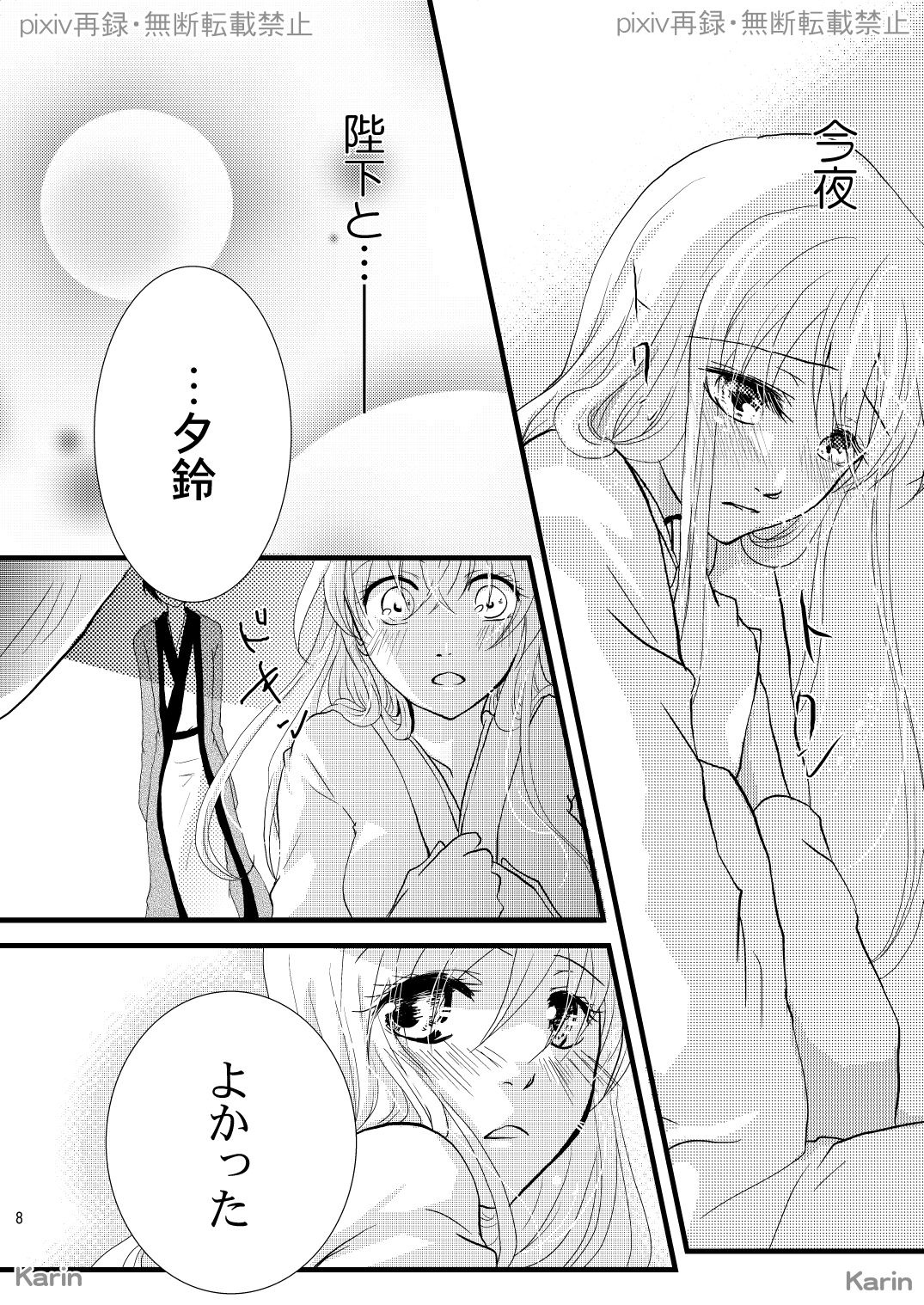 Chigiri no Yoru ni page 3 full