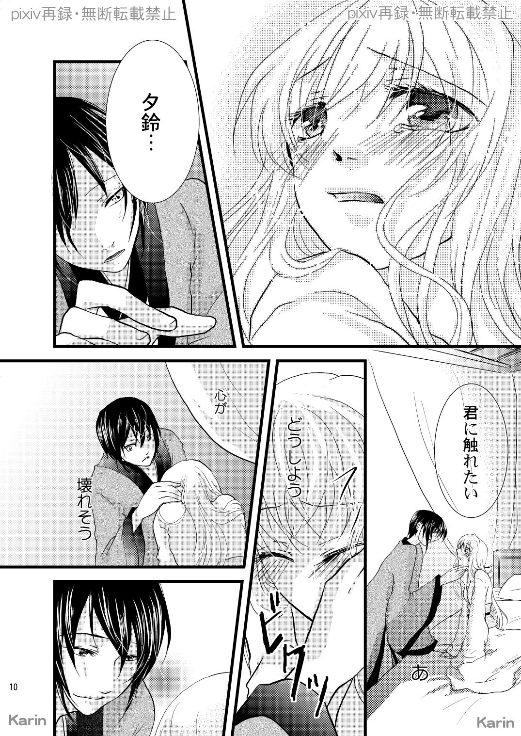 Chigiri no Yoru ni page 5 full