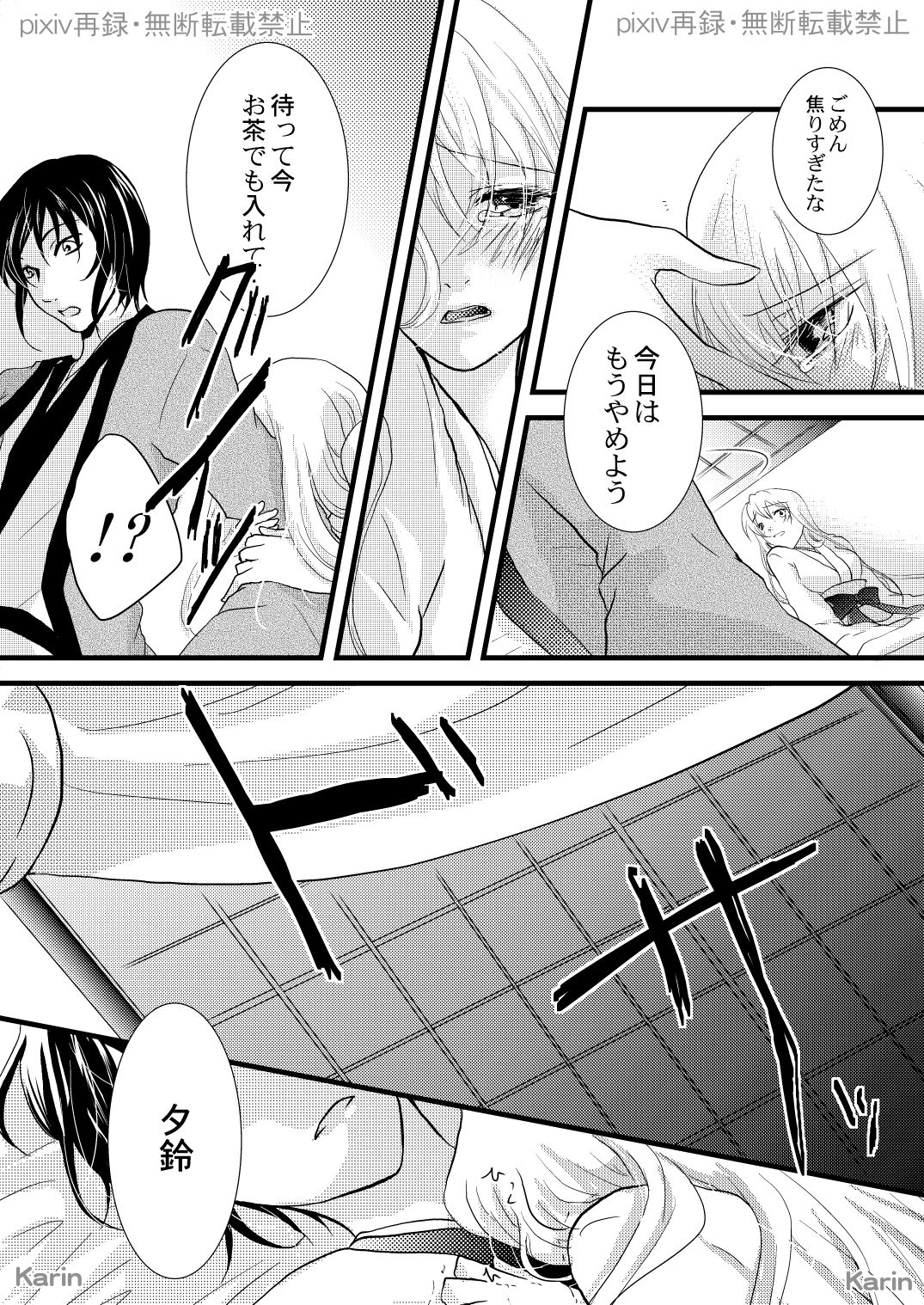 Chigiri no Yoru ni page 6 full