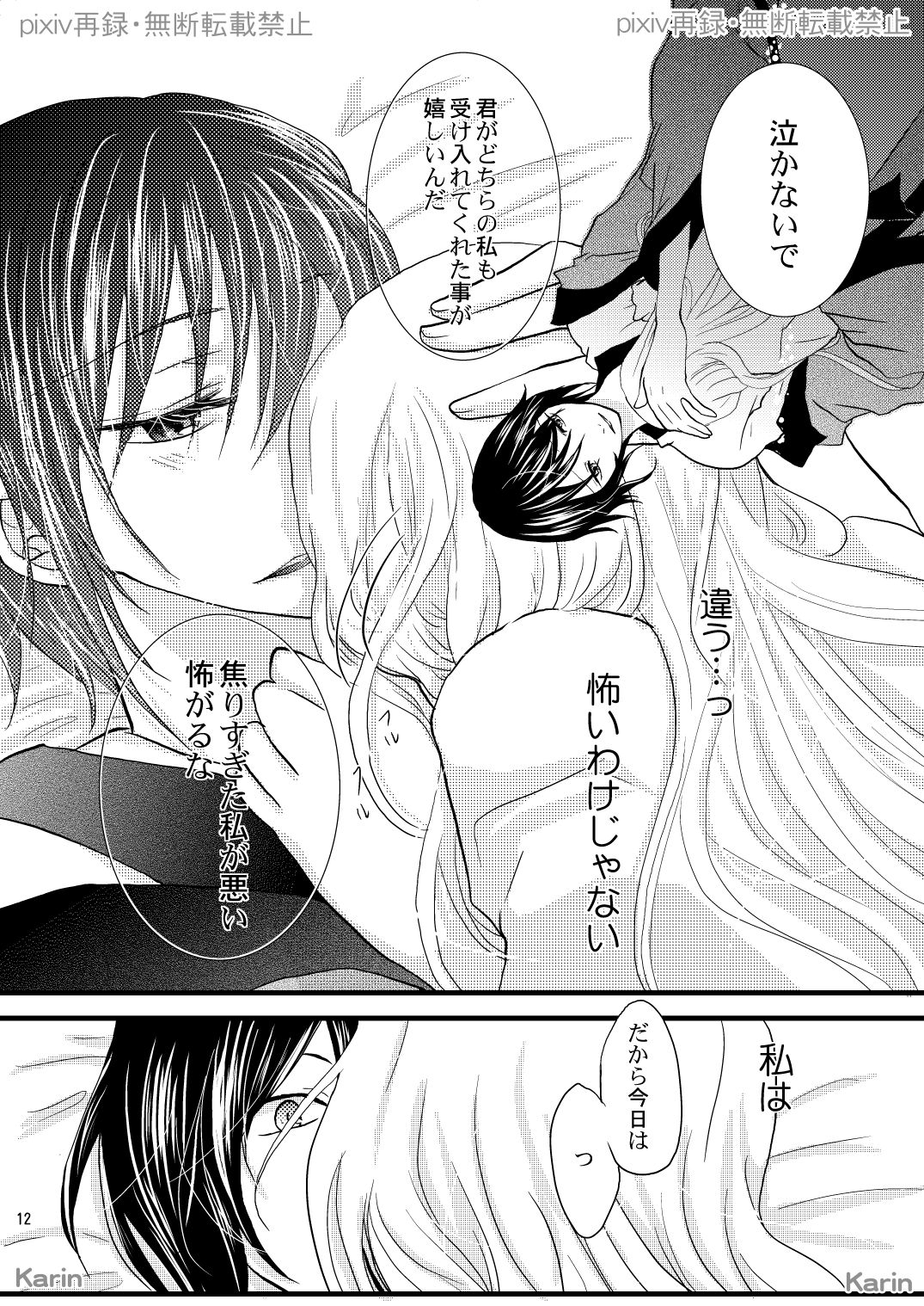 Chigiri no Yoru ni page 7 full