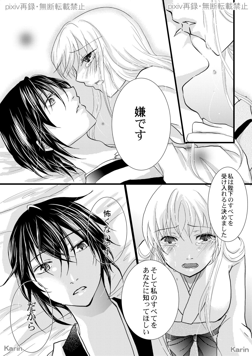 Chigiri no Yoru ni page 8 full