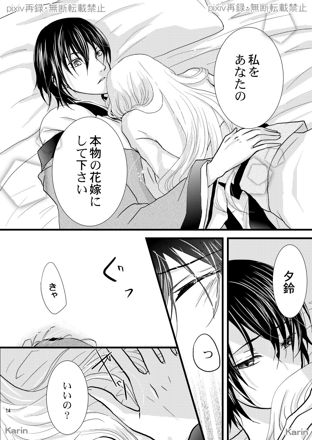 Chigiri no Yoru ni page 9 full