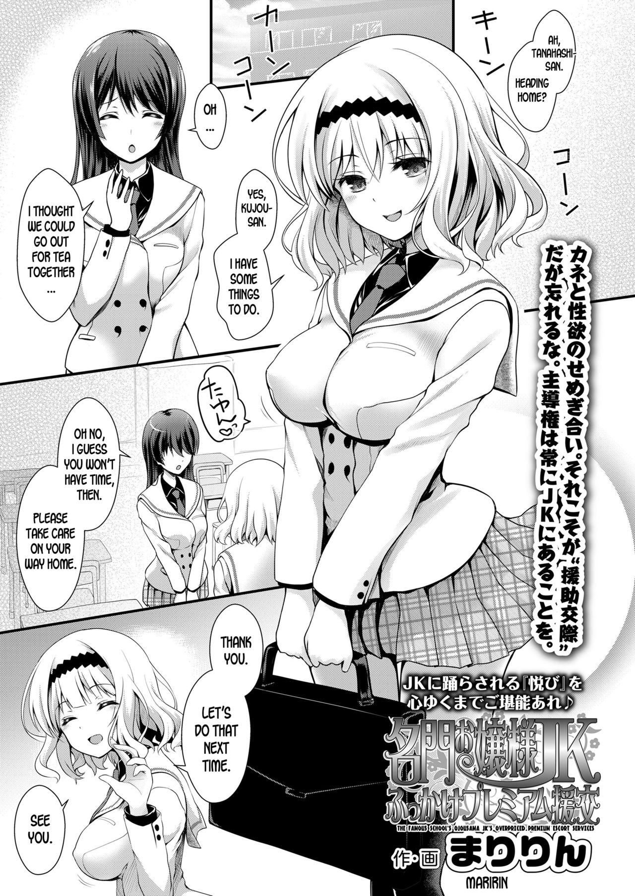 Meimon Ojou-sama JK Fukkake Premium Enkou | The Famous School’s Ojousama JK’s Overpriced Premium Escort Services page 1 full