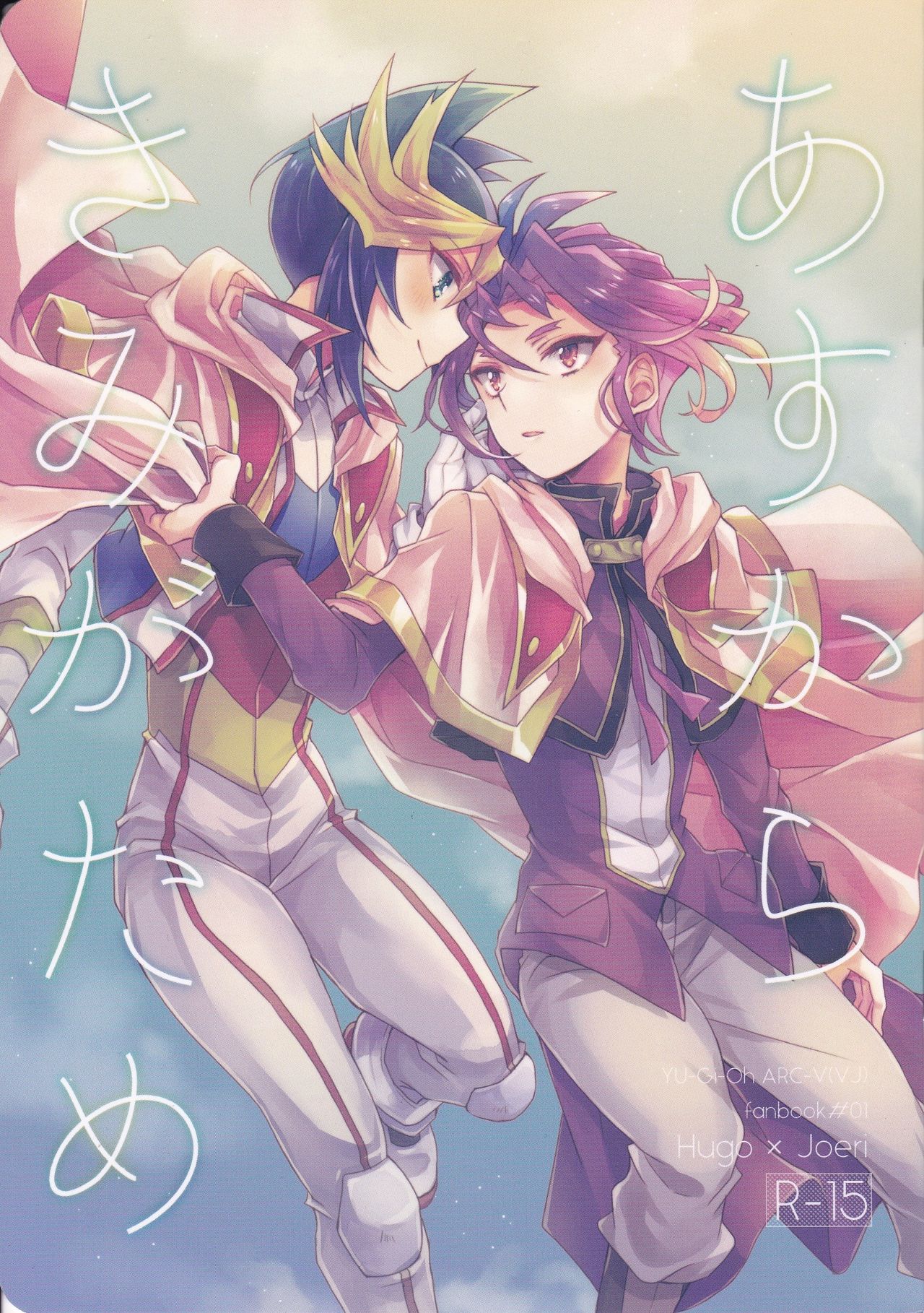 Asu kara Kimi ga Tame page 1 full