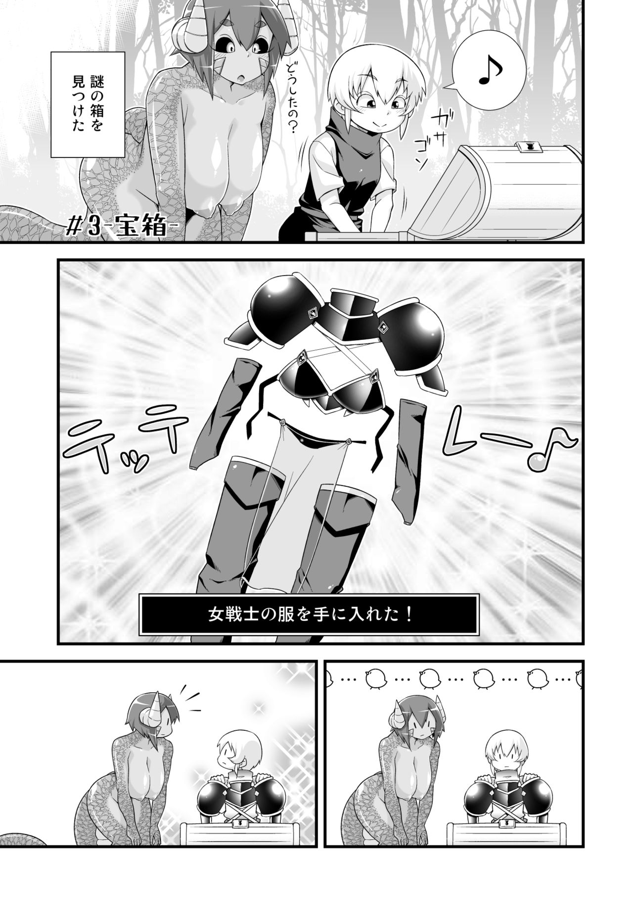 Mamono ga katte ni tsuite kuru! 2 page 5 full