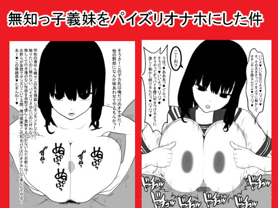 Muchikko Gimai o Paizuri Onaho ni Shita Ken page 1 full