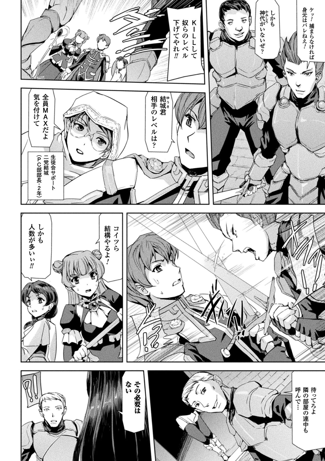 Phantom Online page 10 full
