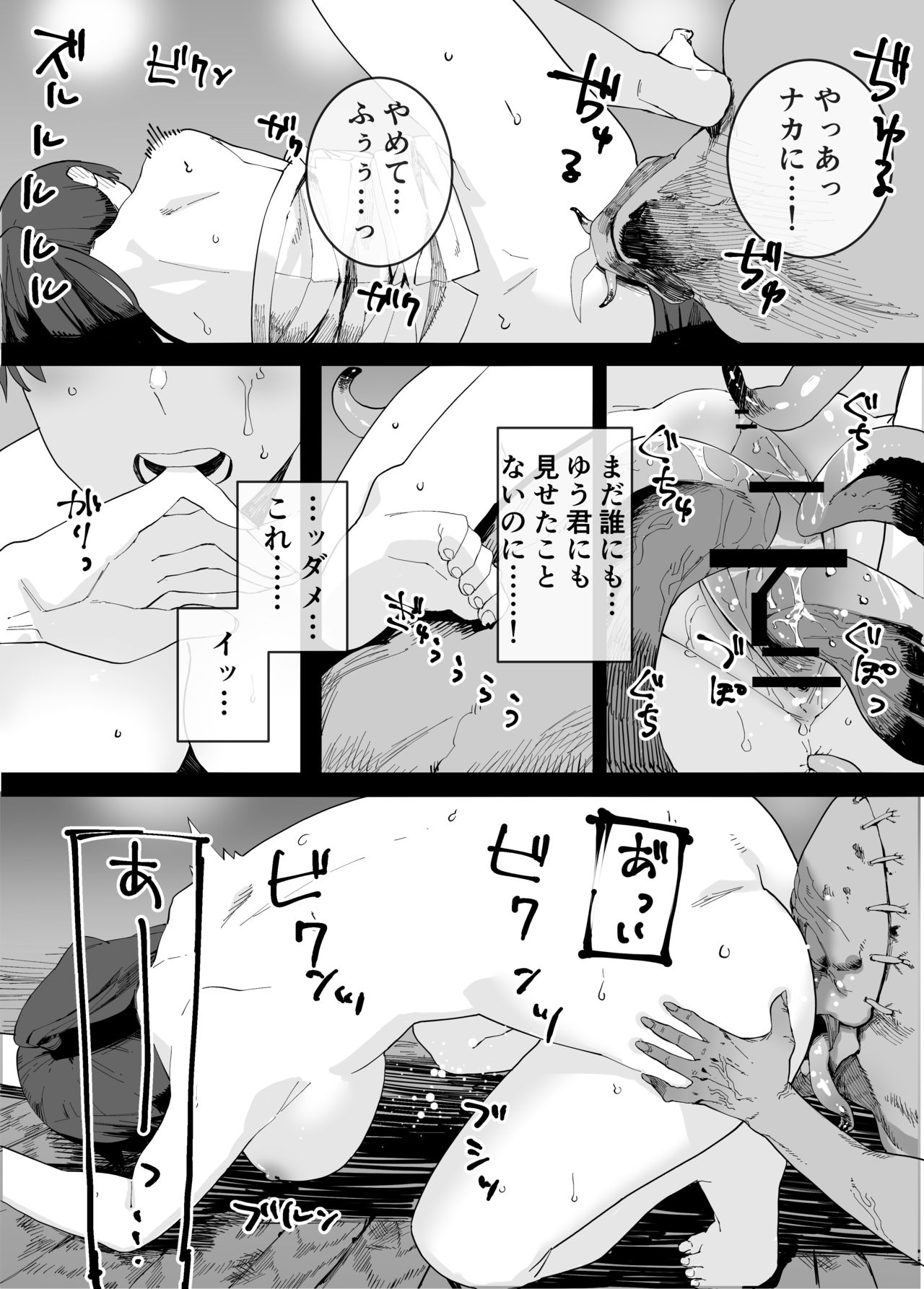 Kugi no Miko page 7 full