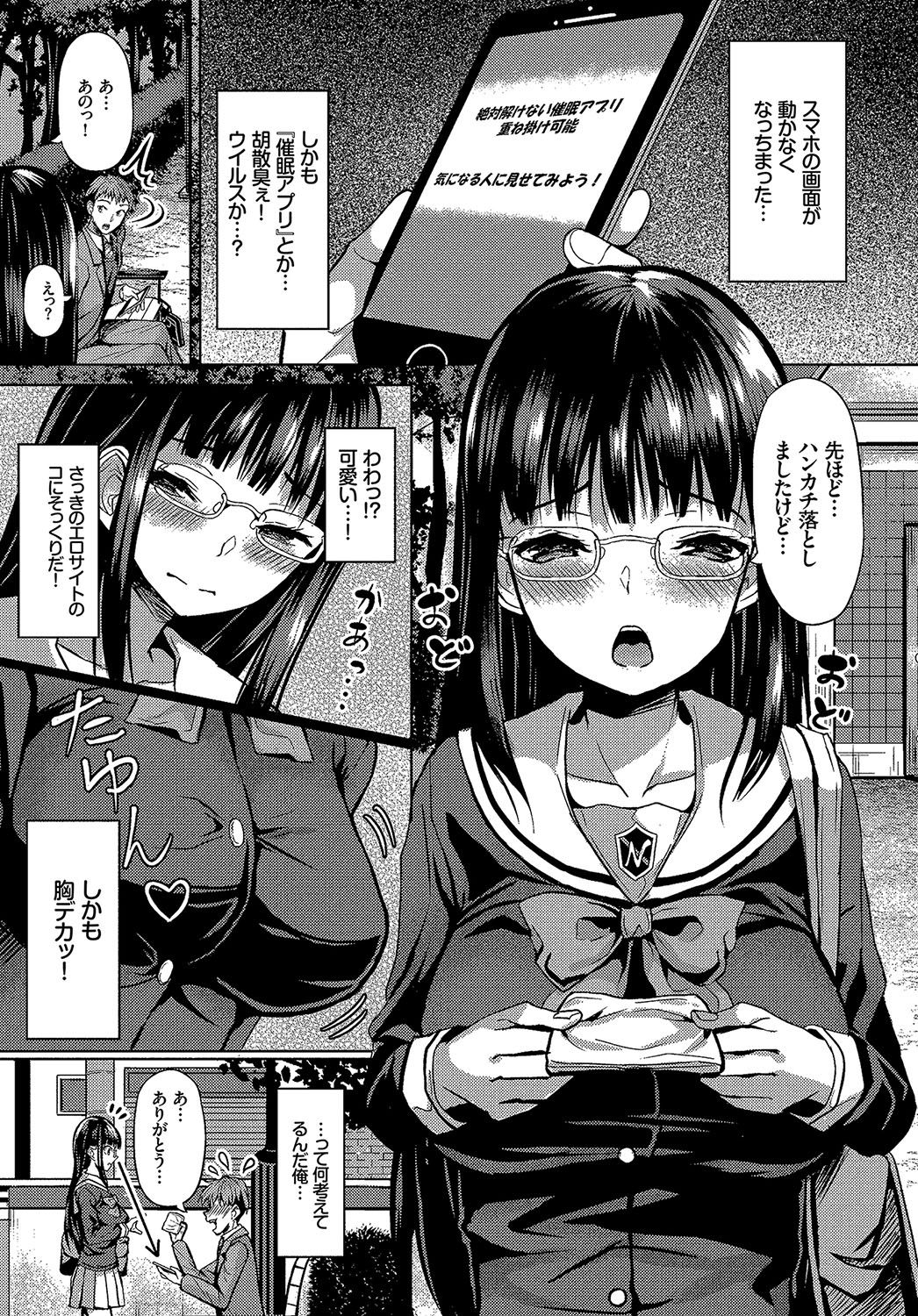 Saimin Appli Iinari Onna ga Chinpo de Ikimakuri Ch. 1 page 5 full