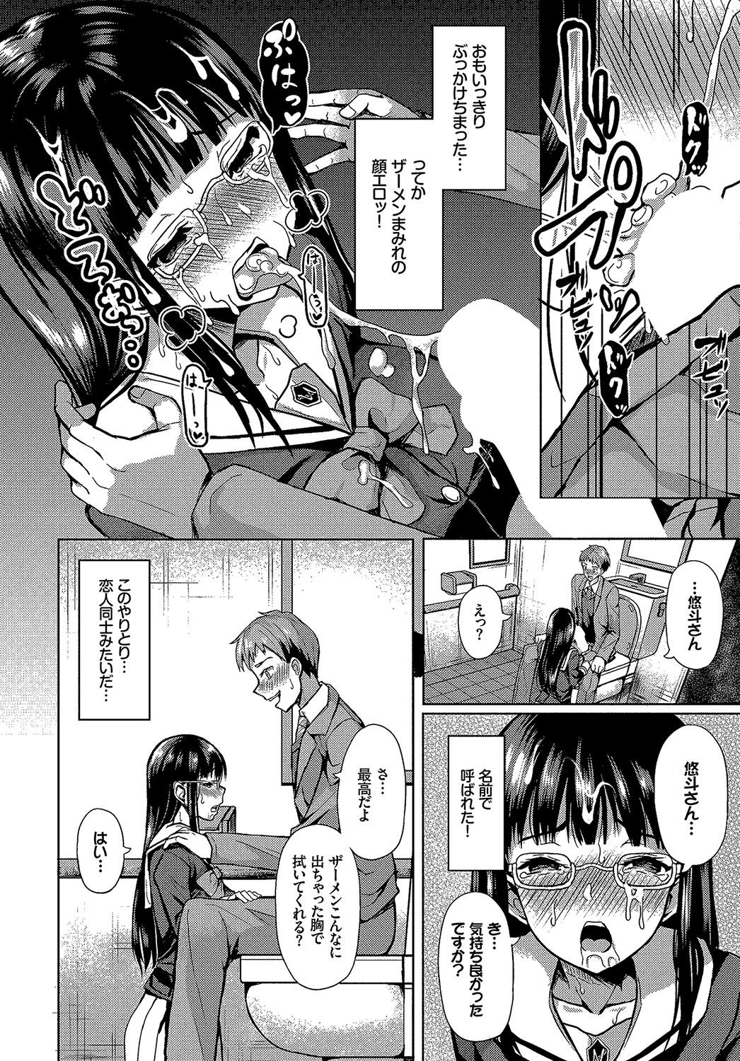 Saimin Appli Iinari Onna ga Chinpo de Ikimakuri Ch. 1 page 8 full