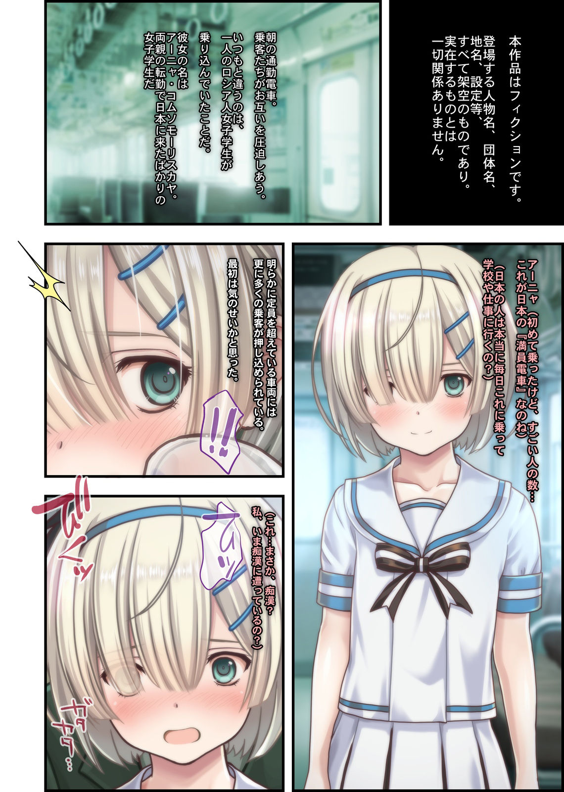 Tsuugaku Russian Shoujo Chikan Densha page 2 full