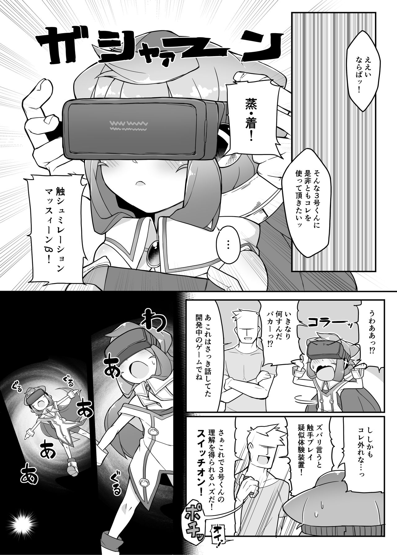 Hacka Doll 3-gou-kyun no VR Shokushu Simulation! page 3 full