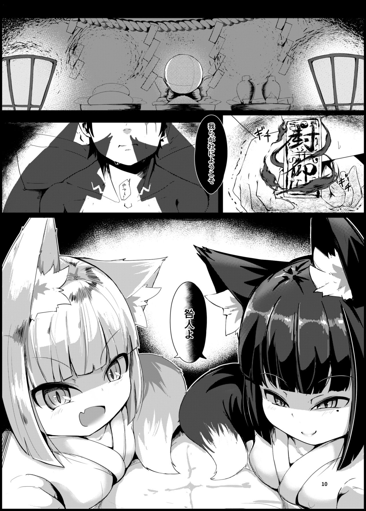 Souko Shinbatsu page 10 full