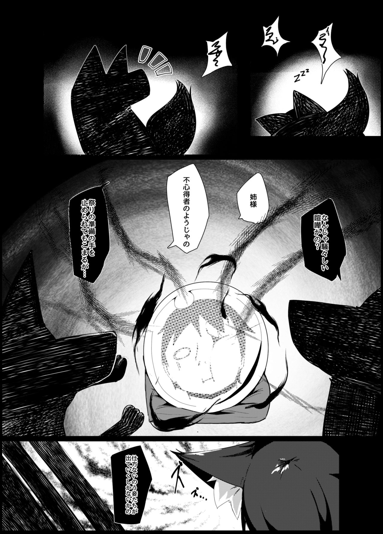 Souko Shinbatsu page 6 full