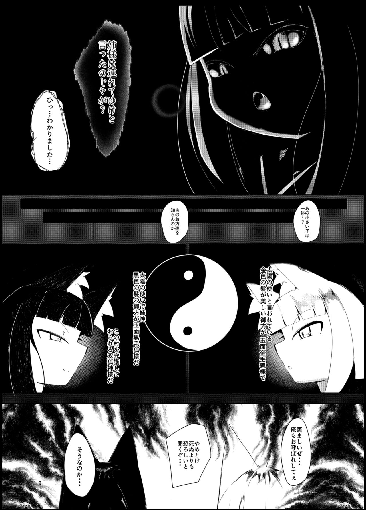 Souko Shinbatsu page 9 full