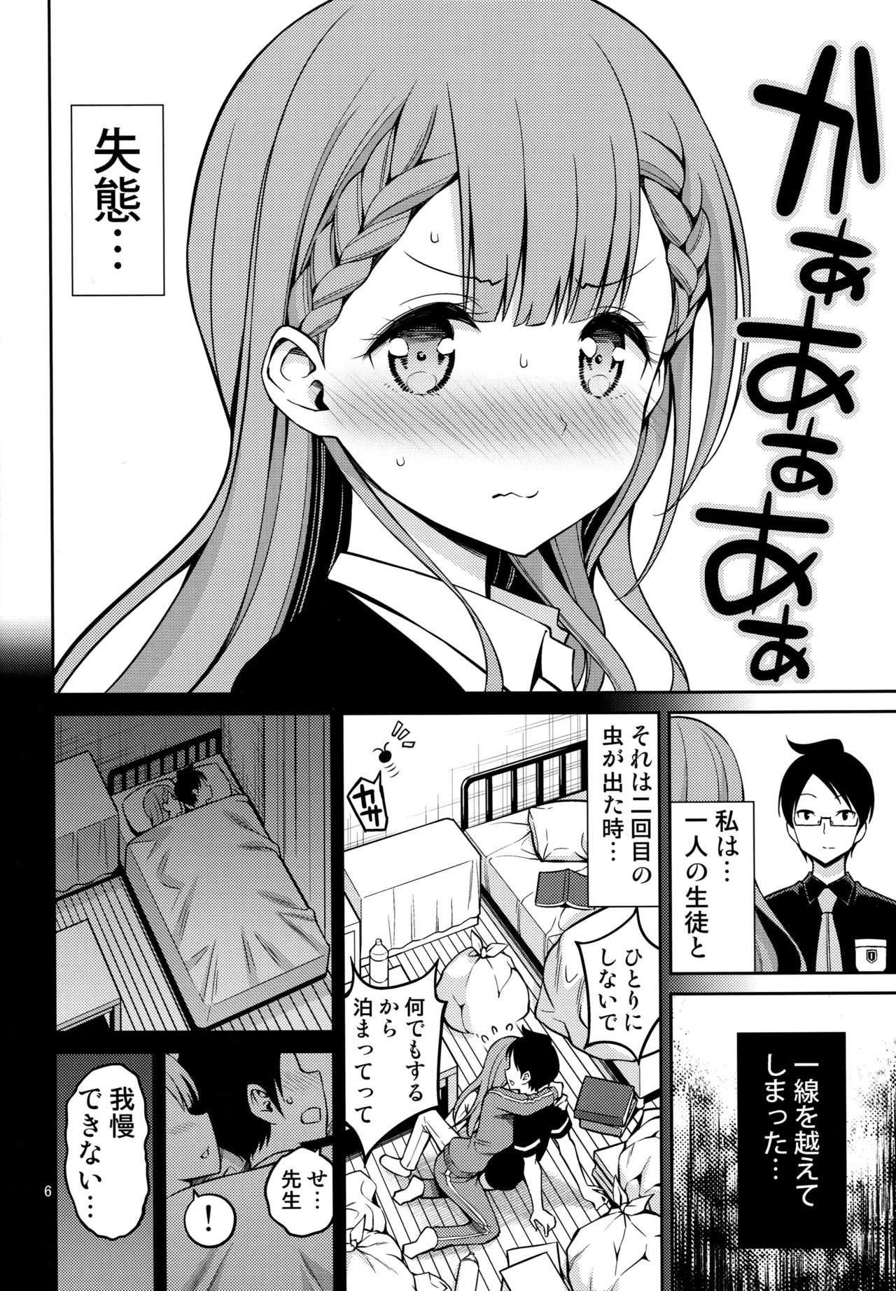 Kirisu Sensei wa Gaman ga Dekinai page 5 full