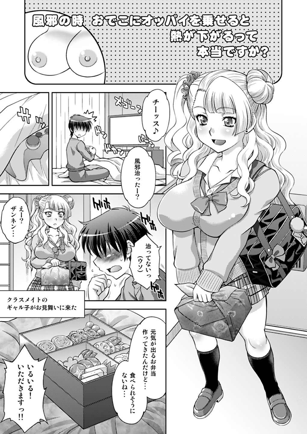 Hatsukoi Galko to Nama Ecchi page 2 full