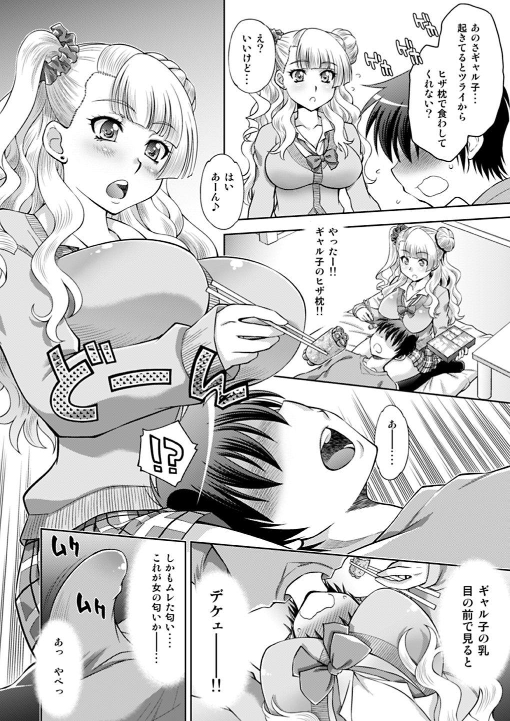 Hatsukoi Galko to Nama Ecchi page 3 full