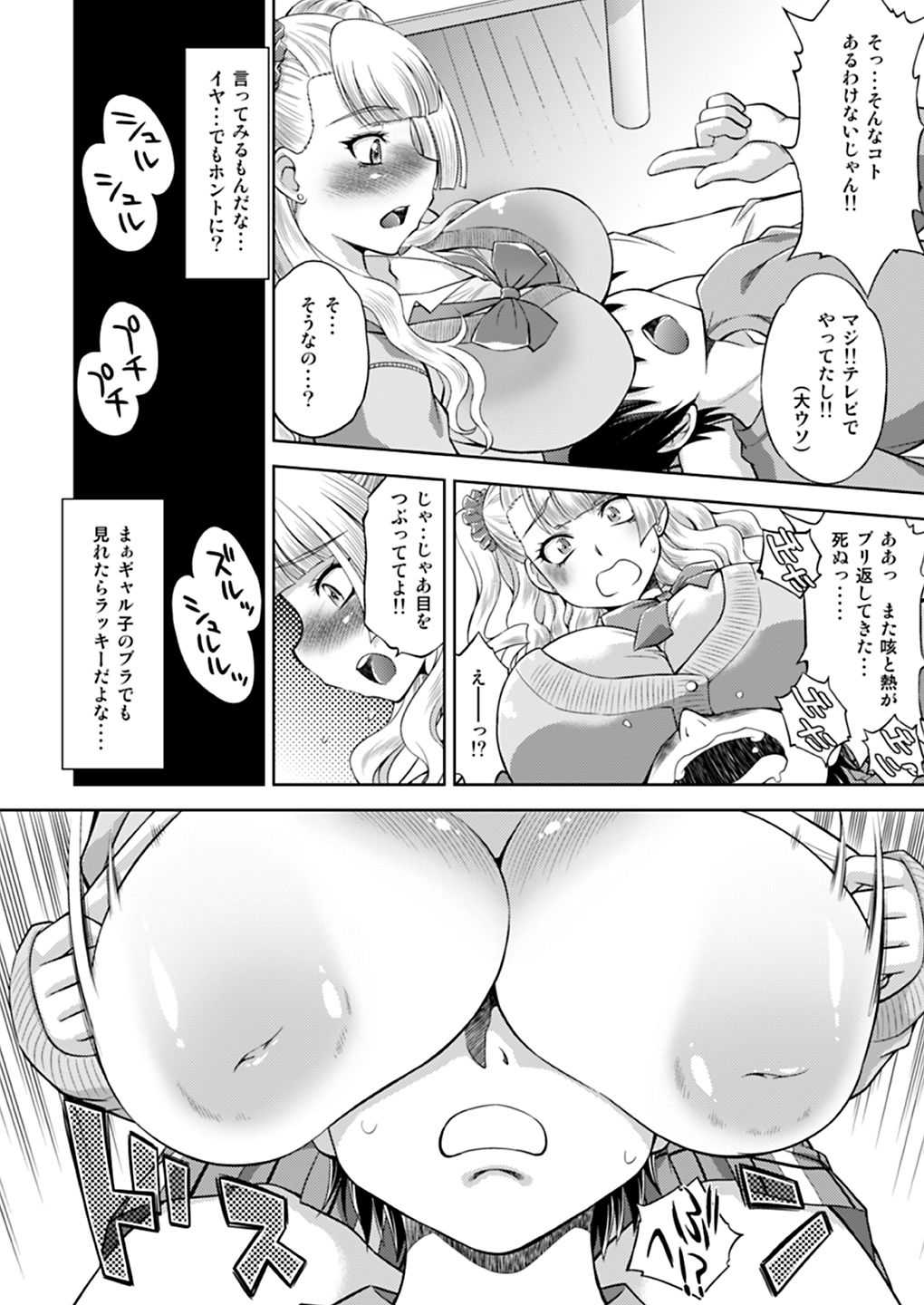 Hatsukoi Galko to Nama Ecchi page 5 full