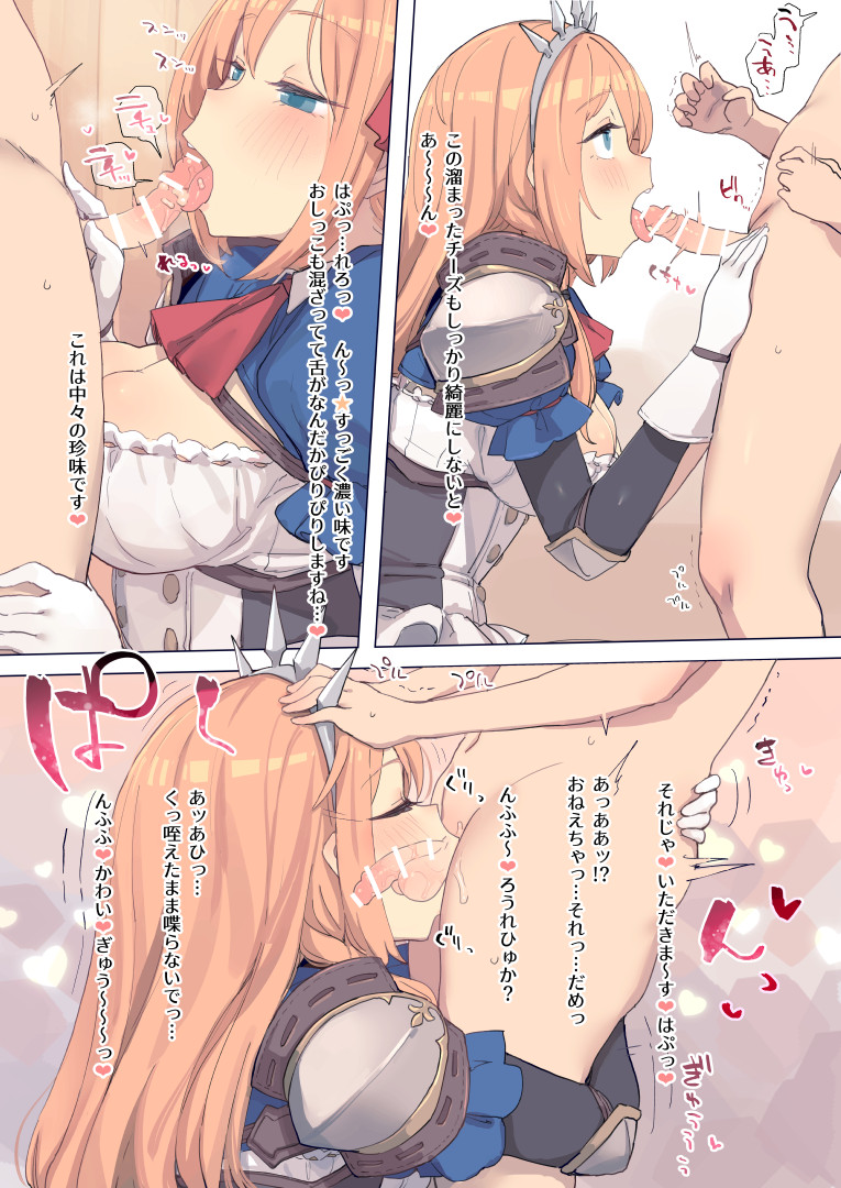 Pecorine no Tabetai Mono page 2 full