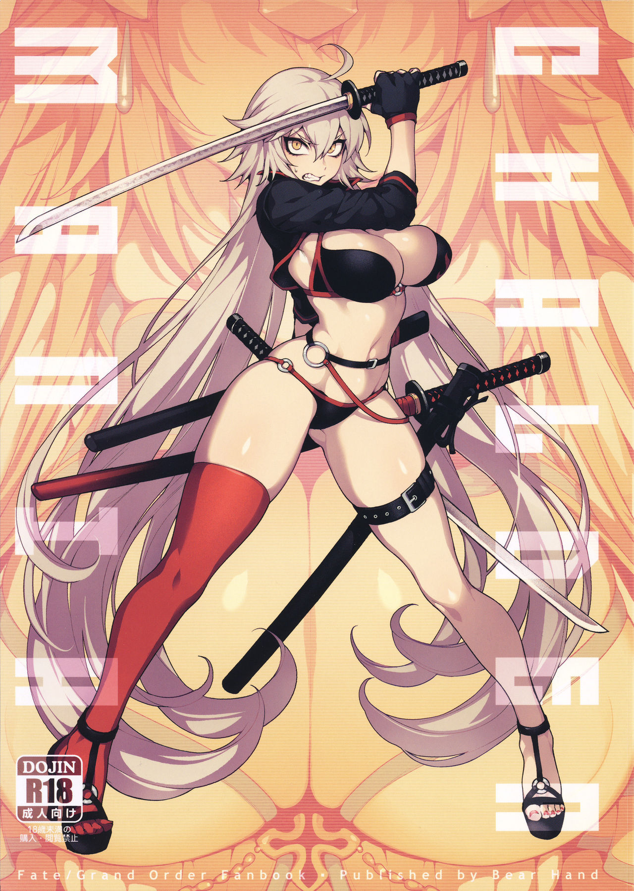 CHALDEA MANIA - Kuro & Shiro page 1 full