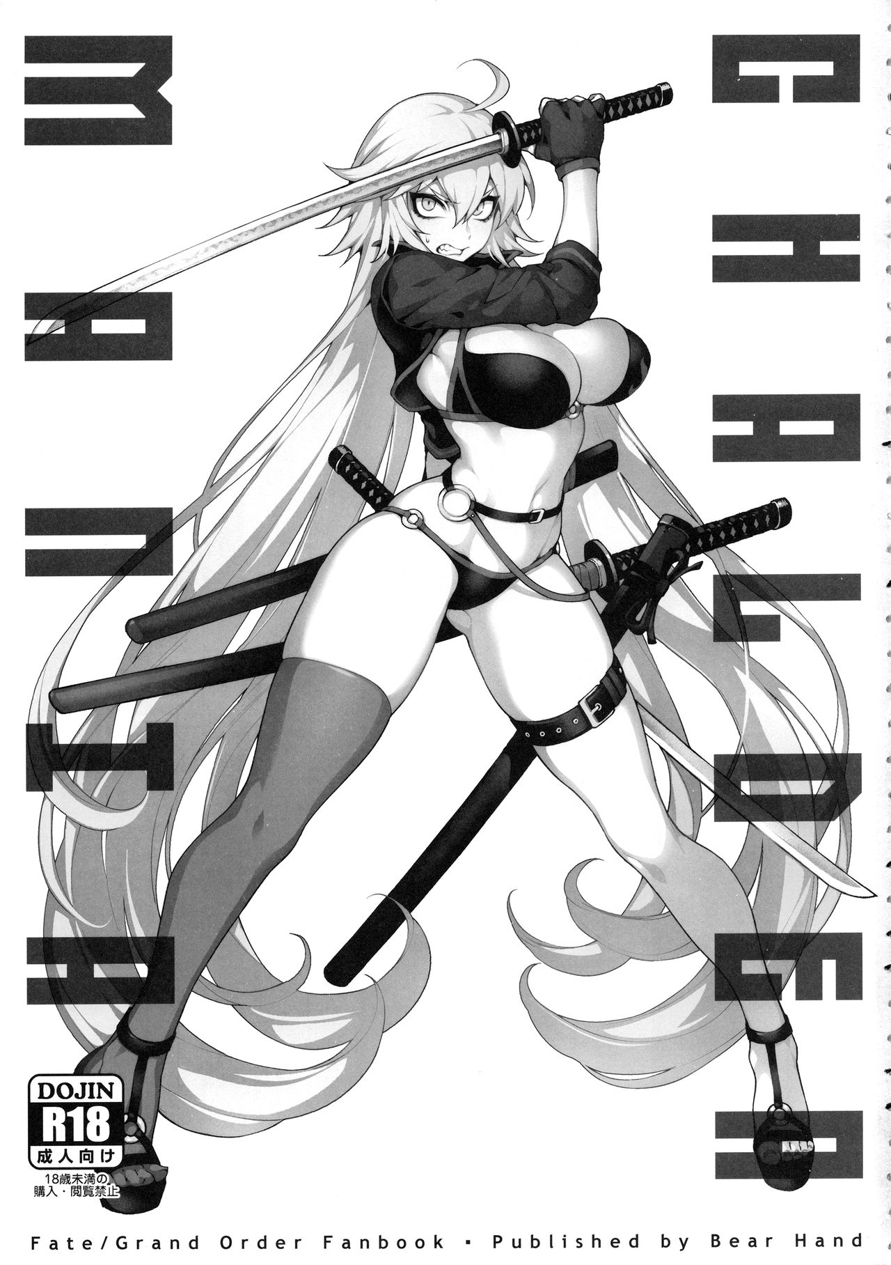 CHALDEA MANIA - Kuro & Shiro page 2 full