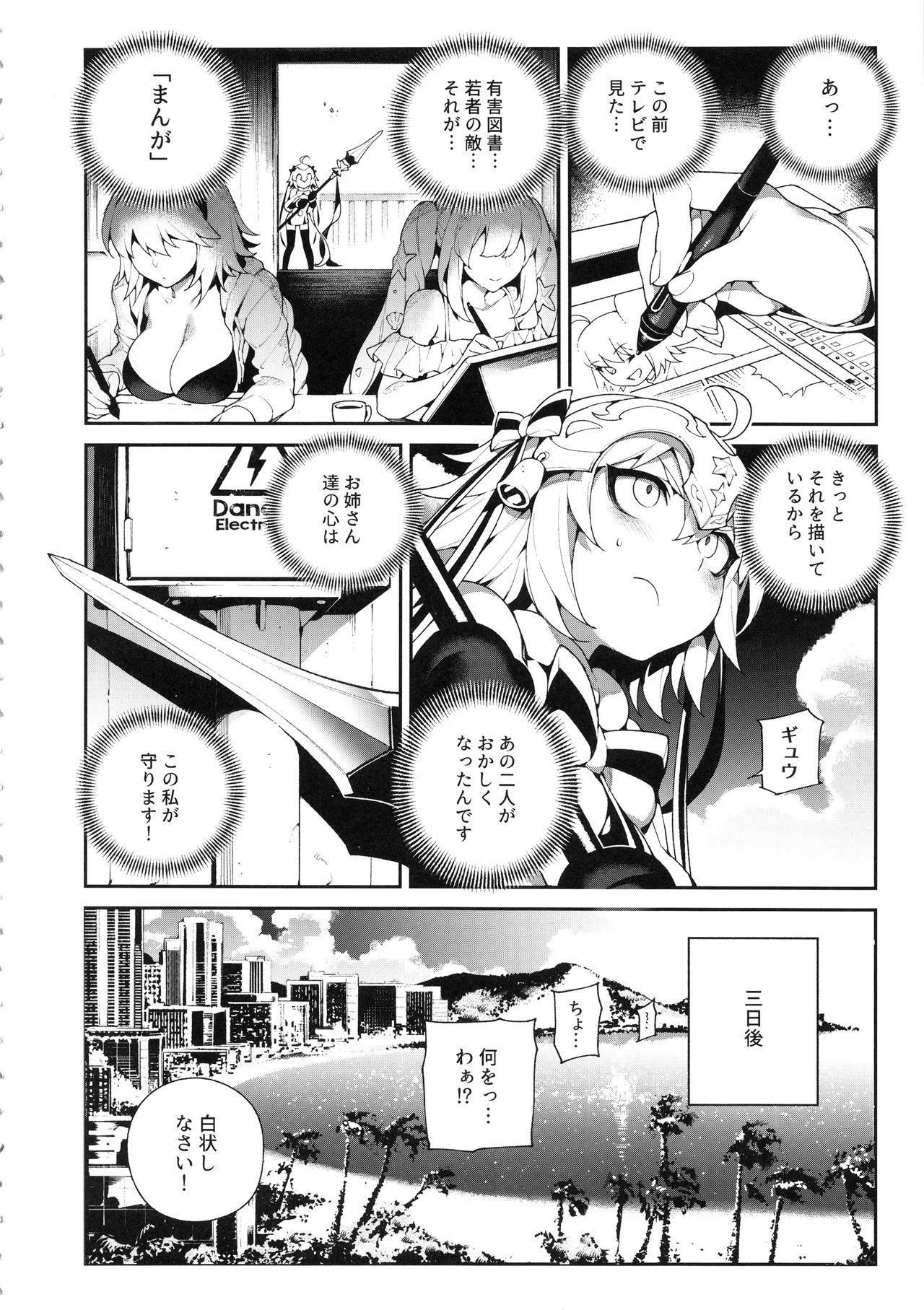 CHALDEA MANIA - Kuro & Shiro page 5 full