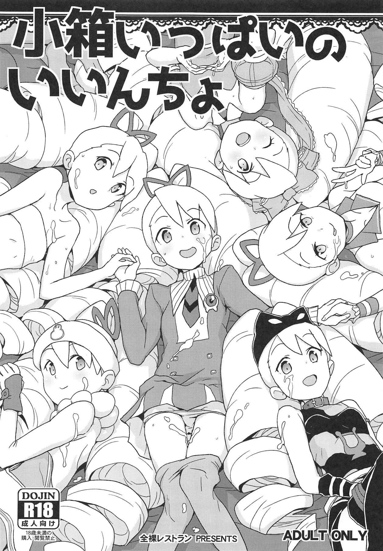 Kobako Ippai no Iincho page 1 full