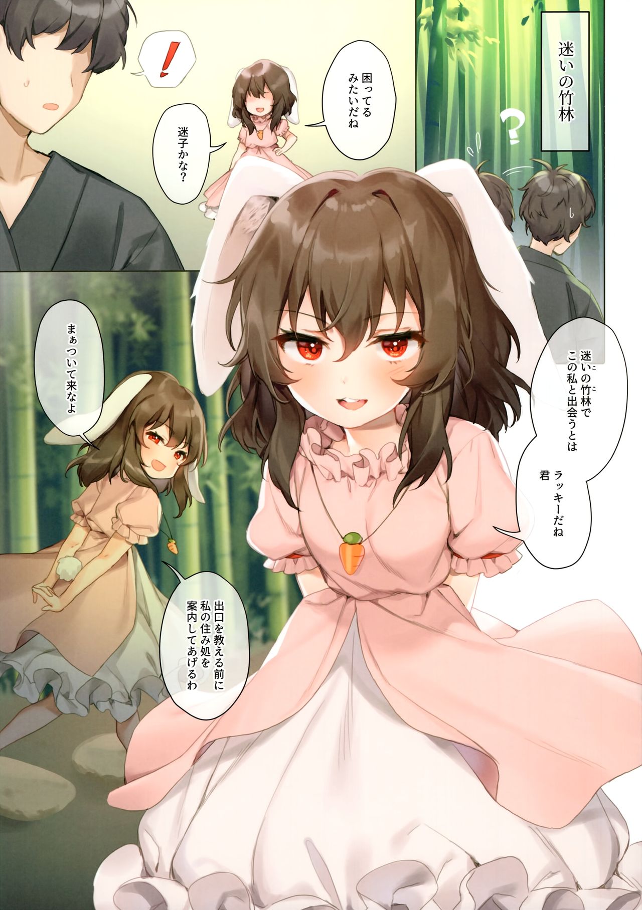 Tewi to Hitobanjuu page 2 full
