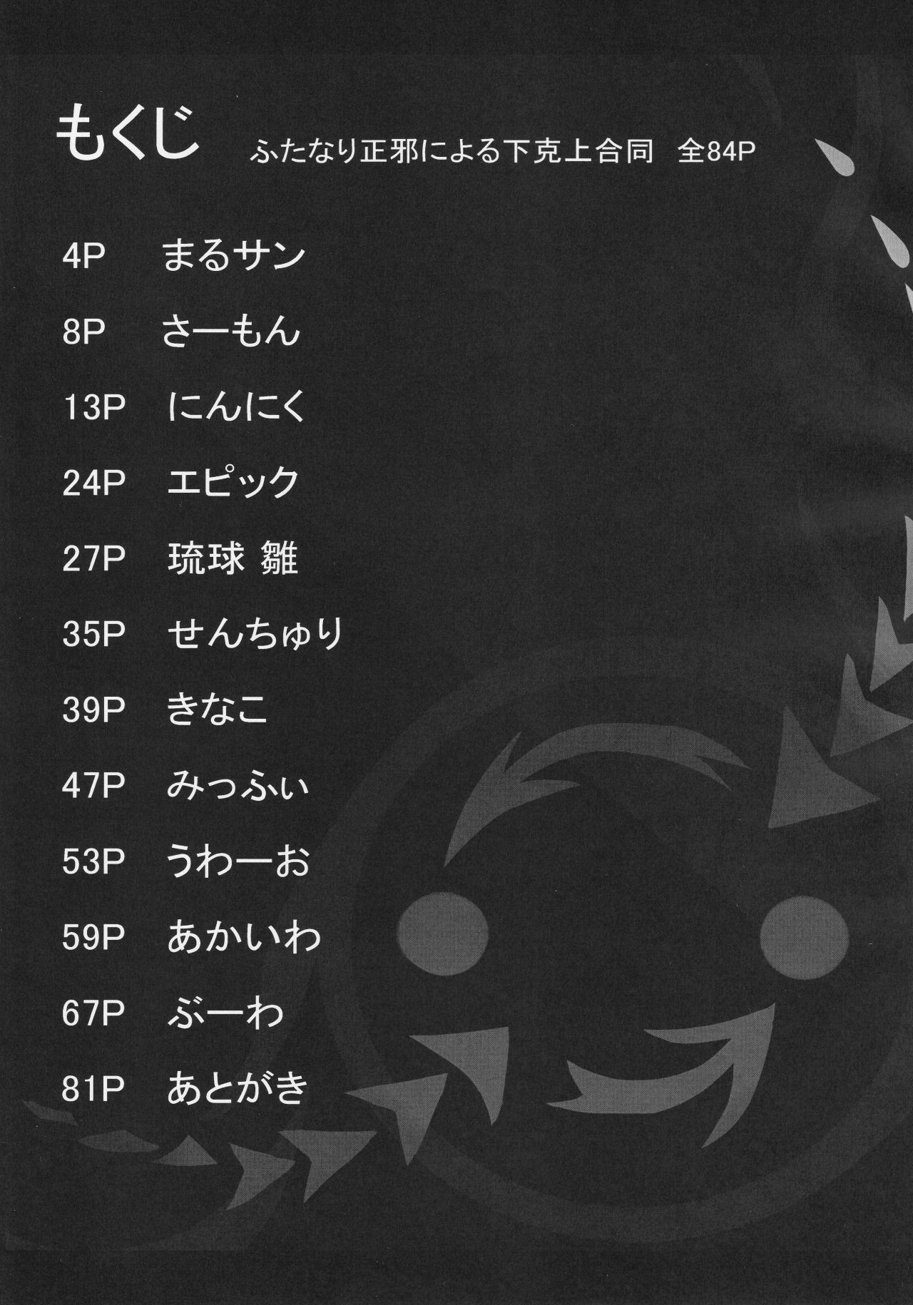 Futanari Seija ni Yoru Gekokujou Goudou page 2 full